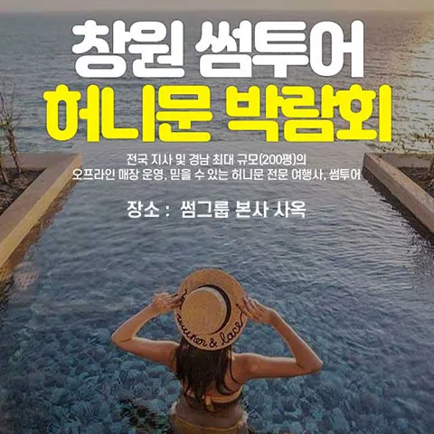 창원 최대규모 허니문박람회